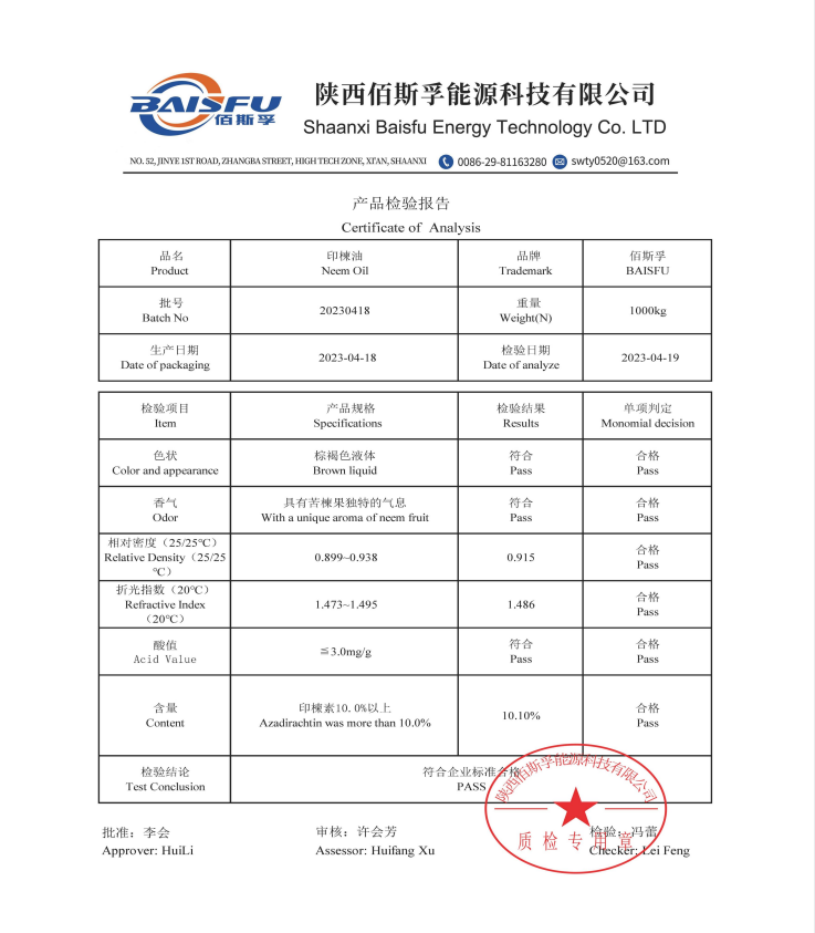 印楝油COA.png